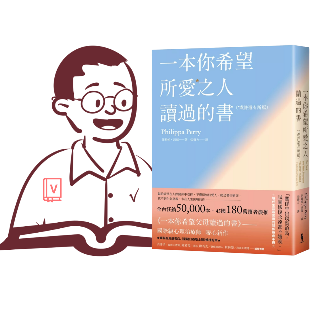 友誼與愛情的深思｜《一本希望所愛之人讀過的書》