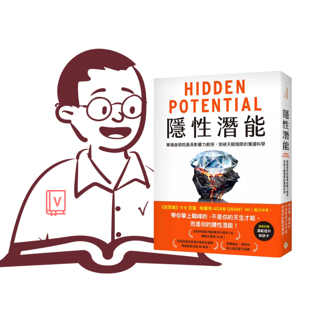 精通一件事的方式就是忍受不舒服｜《隱性潛能》