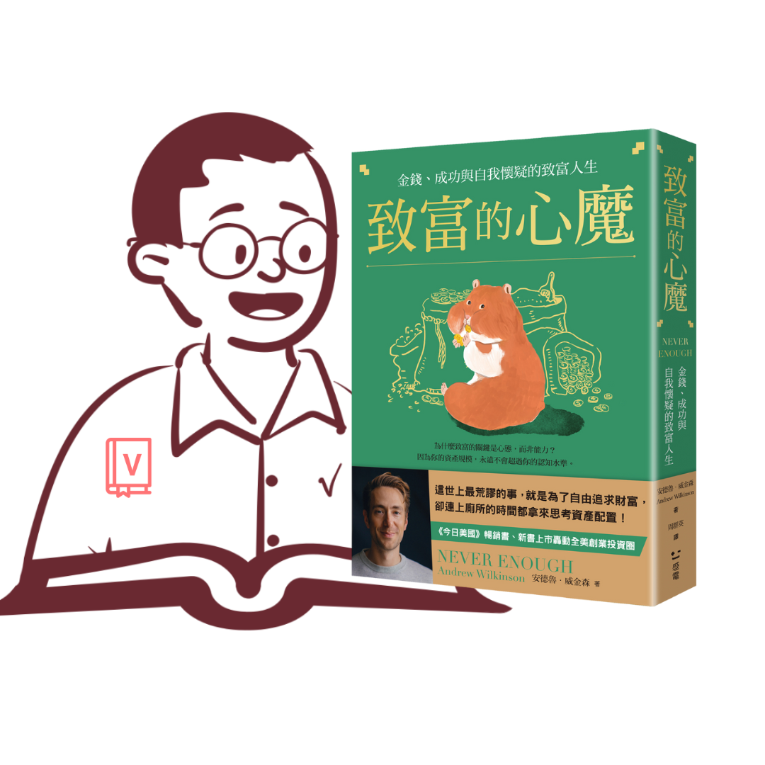 金錢能換到的快樂真的有限嗎？｜《致富的心魔》