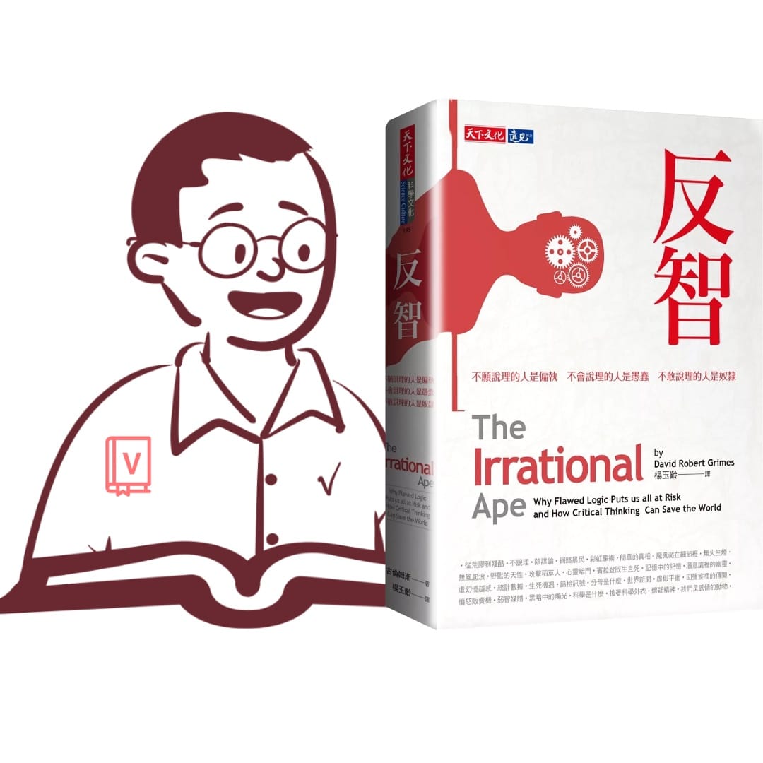 那些造謠的人到底在玩什麼把戲？｜《反智》